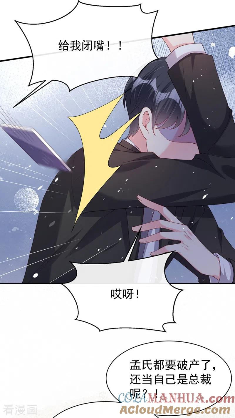 《快穿系统：反派大佬不好惹》第78话 好感度只有90？！ 第25页
