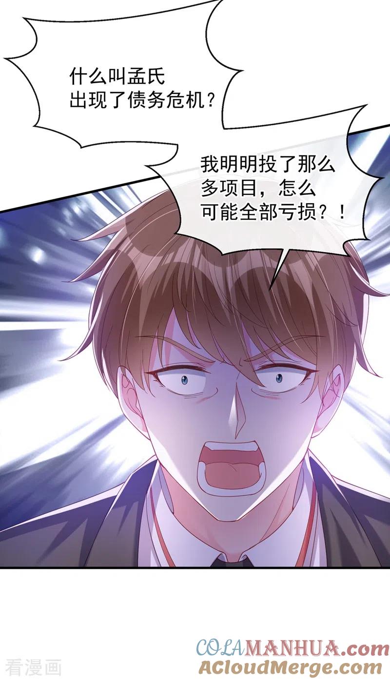 《快穿系统：反派大佬不好惹》第78话 好感度只有90？！ 第23页