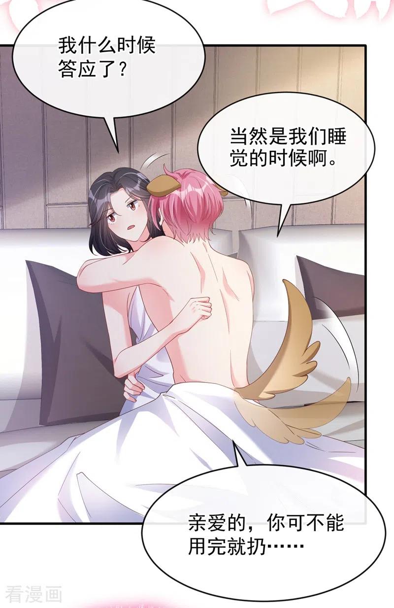 《快穿系统：反派大佬不好惹》第78话 好感度只有90？！ 第16页