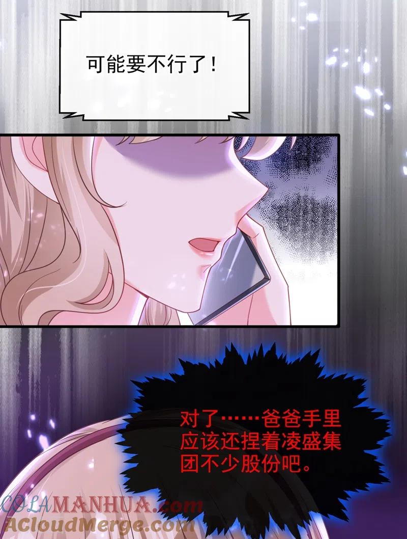 《快穿系统：反派大佬不好惹》第78话 好感度只有90？！ 第29页