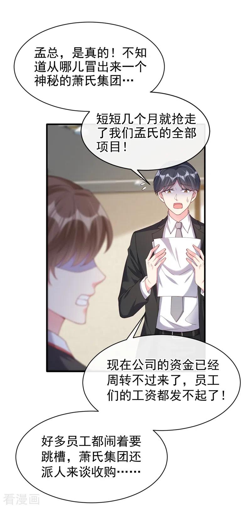 《快穿系统：反派大佬不好惹》第78话 好感度只有90？！ 第24页