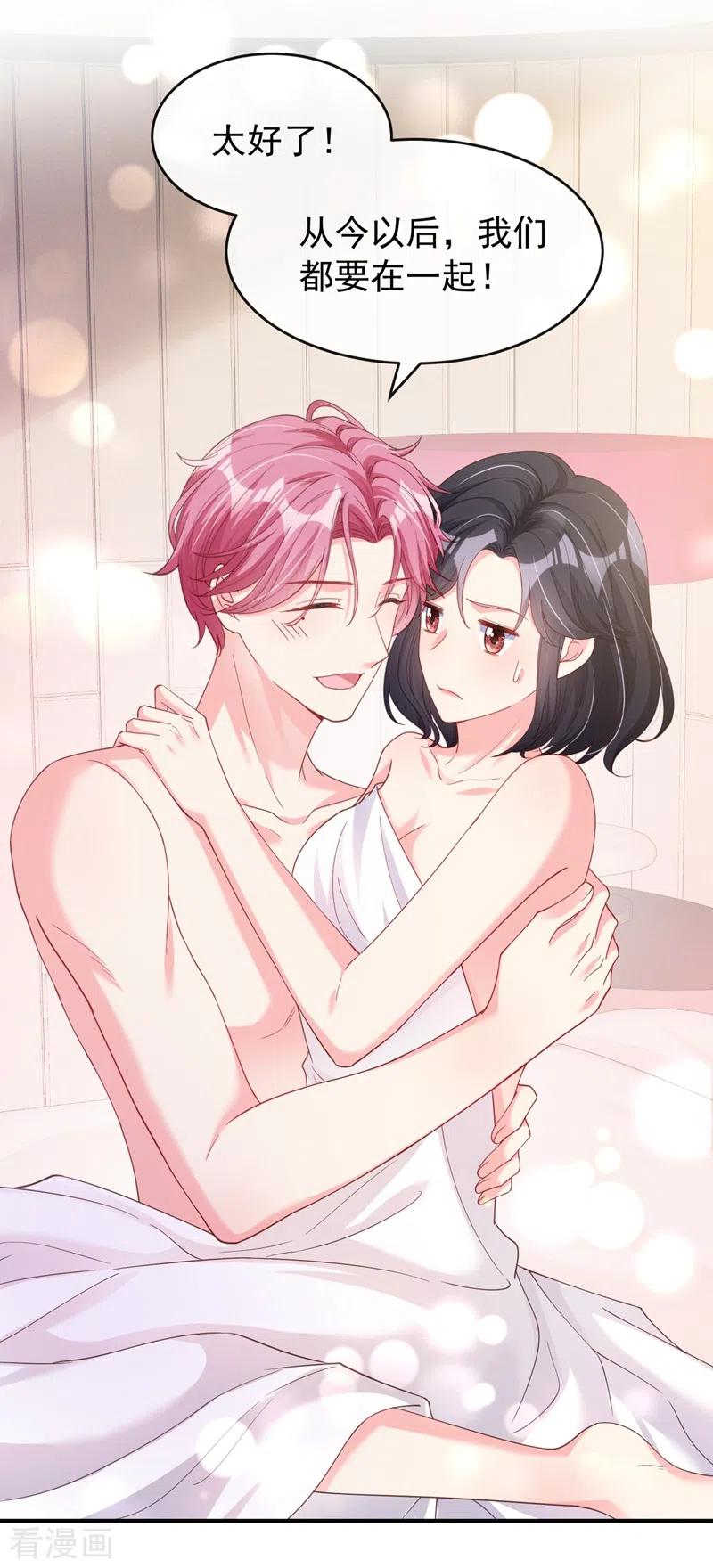 《快穿系统：反派大佬不好惹》第78话 好感度只有90？！ 第18页