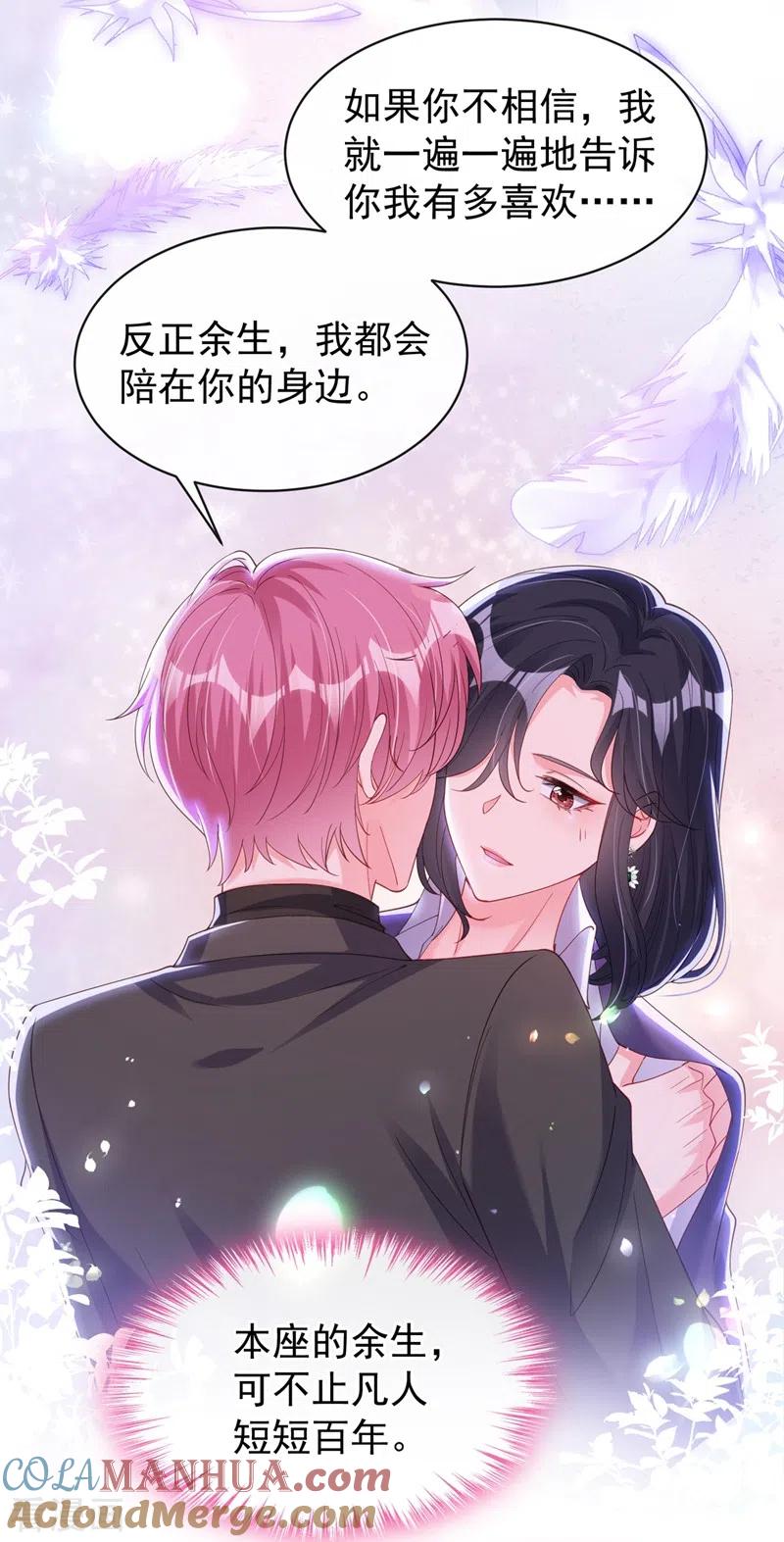 《快穿系统：反派大佬不好惹》第78话 好感度只有90？！ 第3页