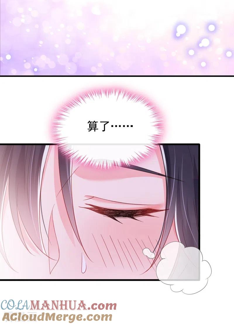 《快穿系统：反派大佬不好惹》第78话 好感度只有90？！ 第9页