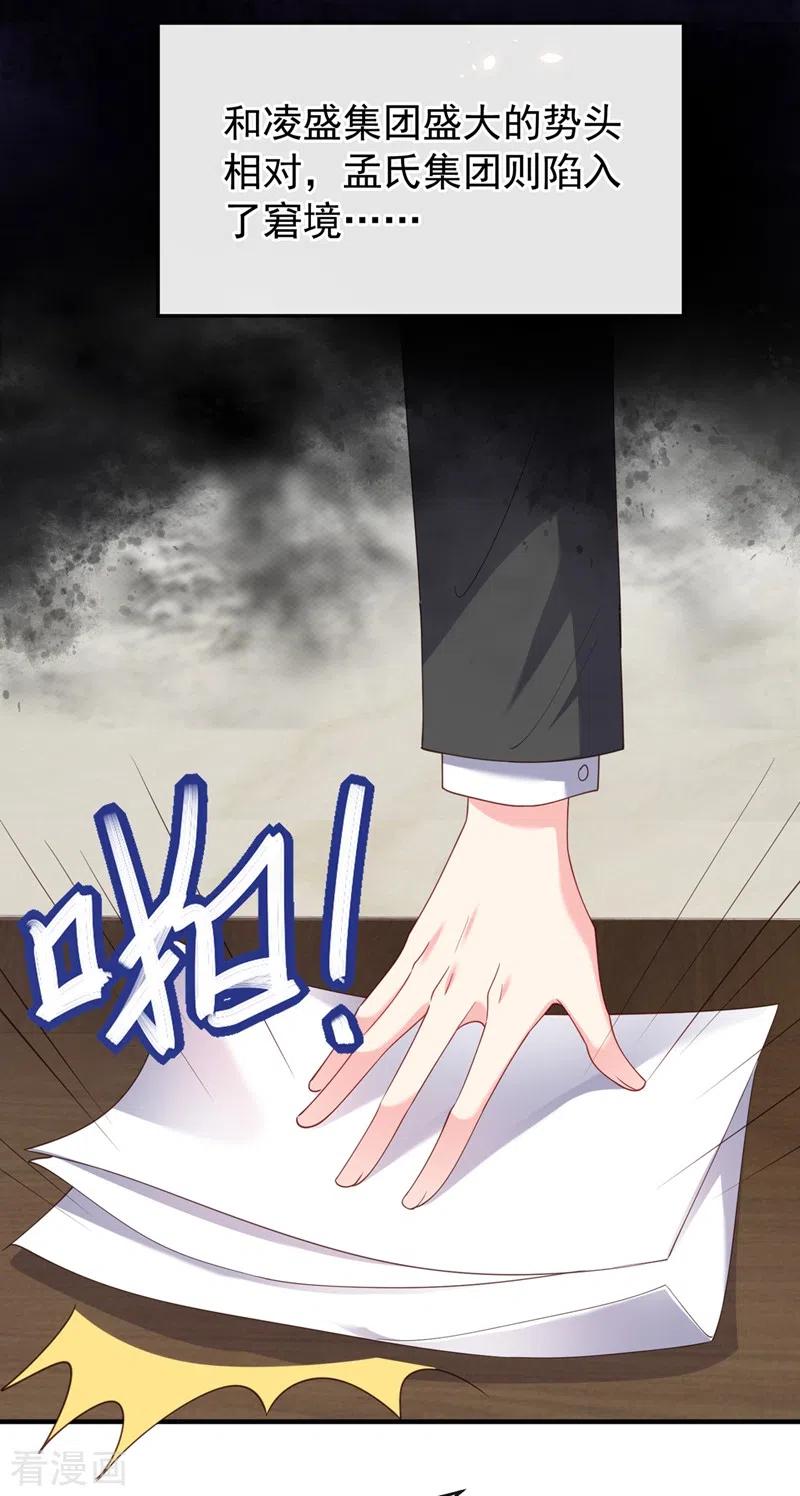 《快穿系统：反派大佬不好惹》第78话 好感度只有90？！ 第22页