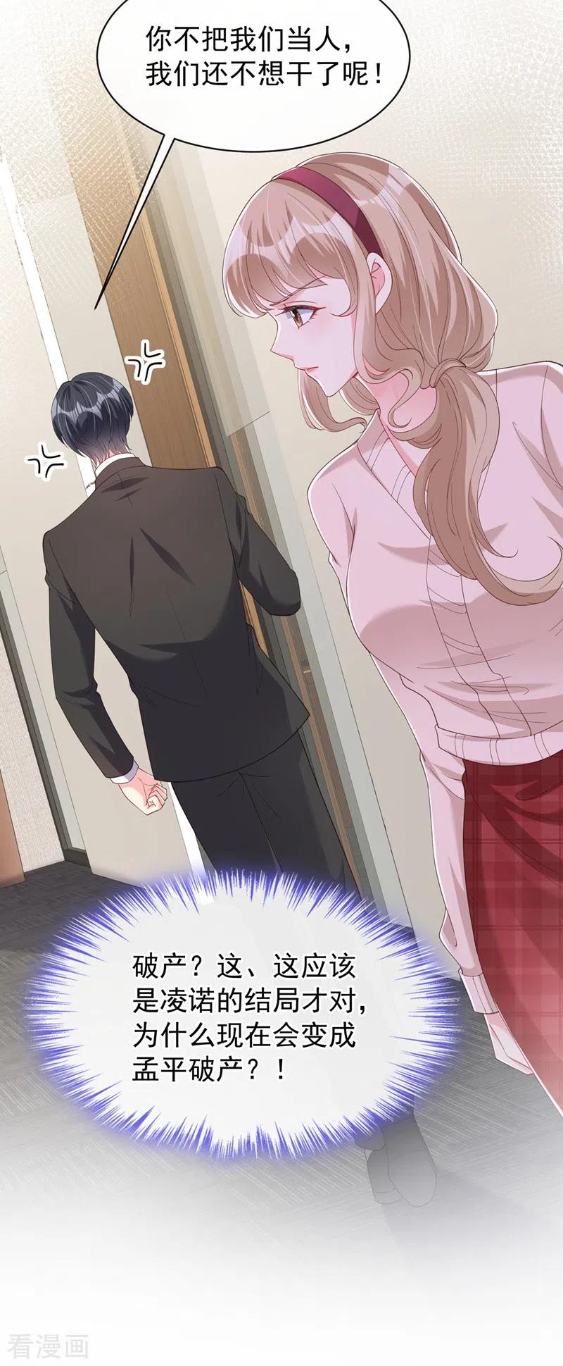 《快穿系统：反派大佬不好惹》第78话 好感度只有90？！ 第26页