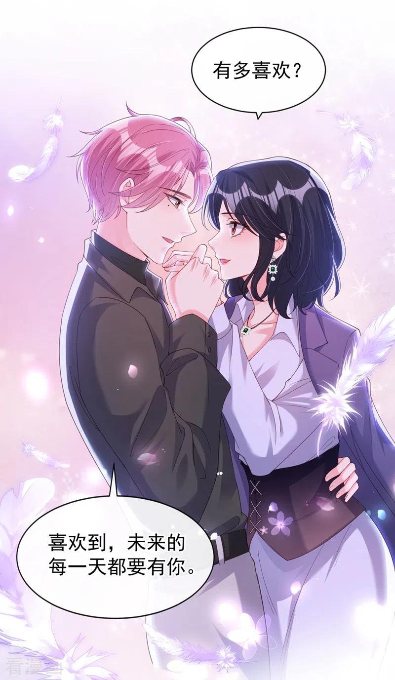 《快穿系统：反派大佬不好惹》第78话 好感度只有90？！ 第2页