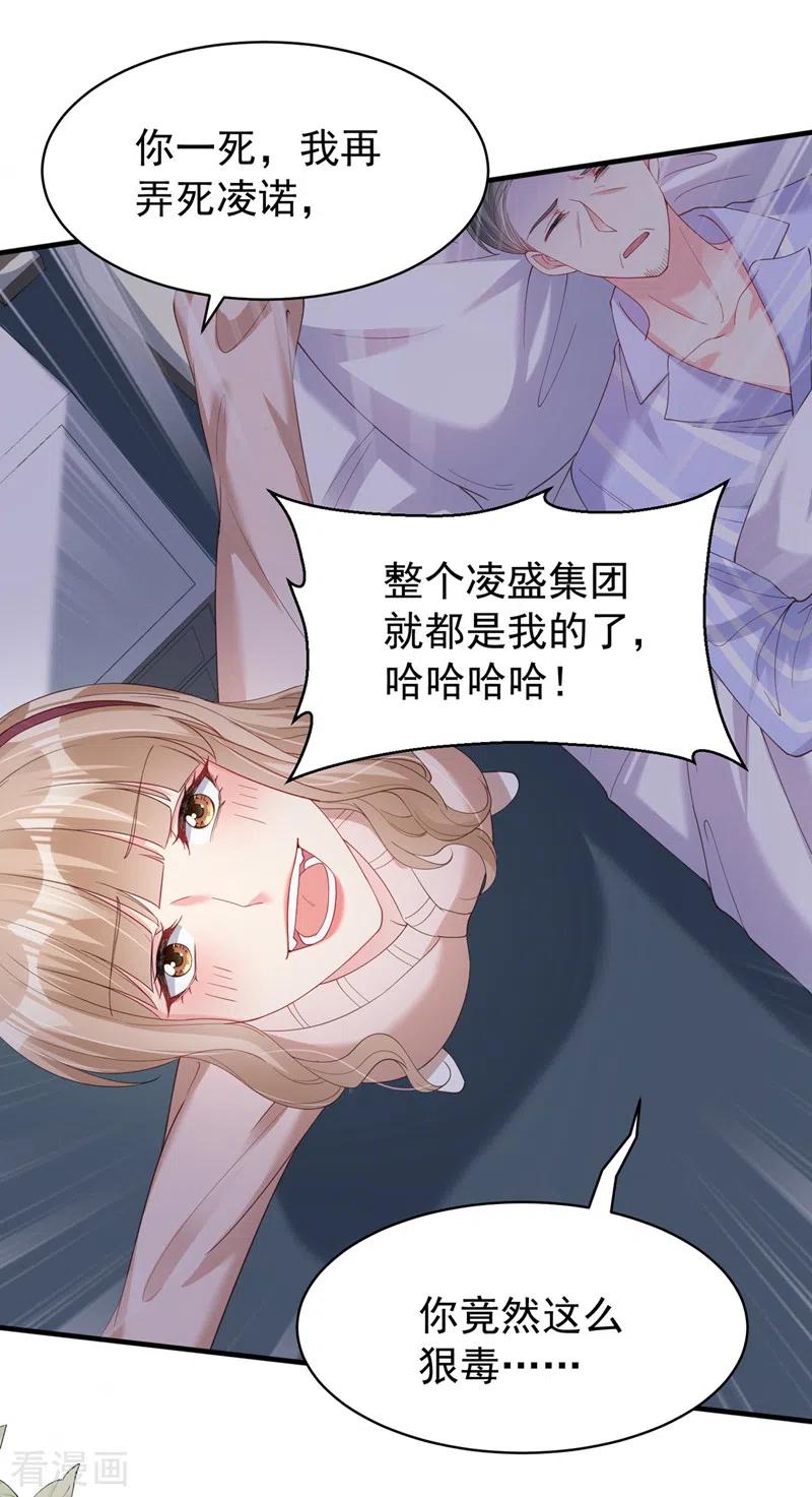 《快穿系统：反派大佬不好惹》第78话 好感度只有90？！ 第32页