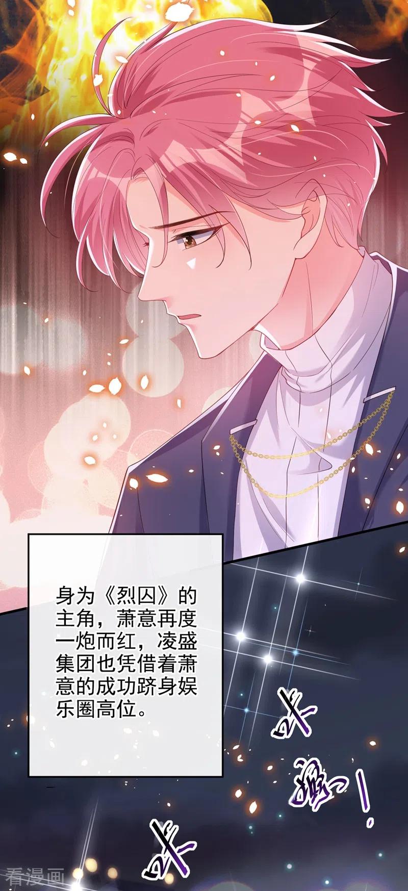 《快穿系统：反派大佬不好惹》第78话 好感度只有90？！ 第20页