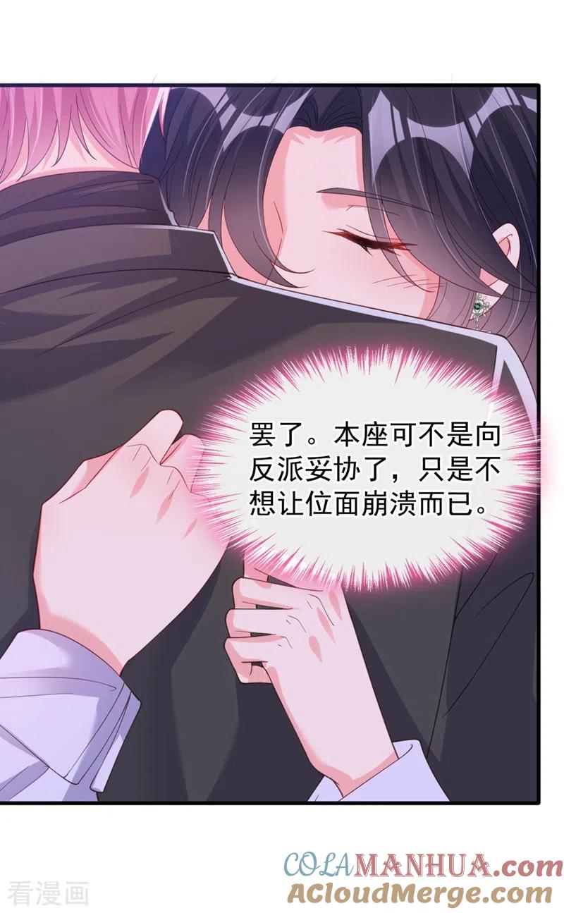 《快穿系统：反派大佬不好惹》第78话 好感度只有90？！ 第5页