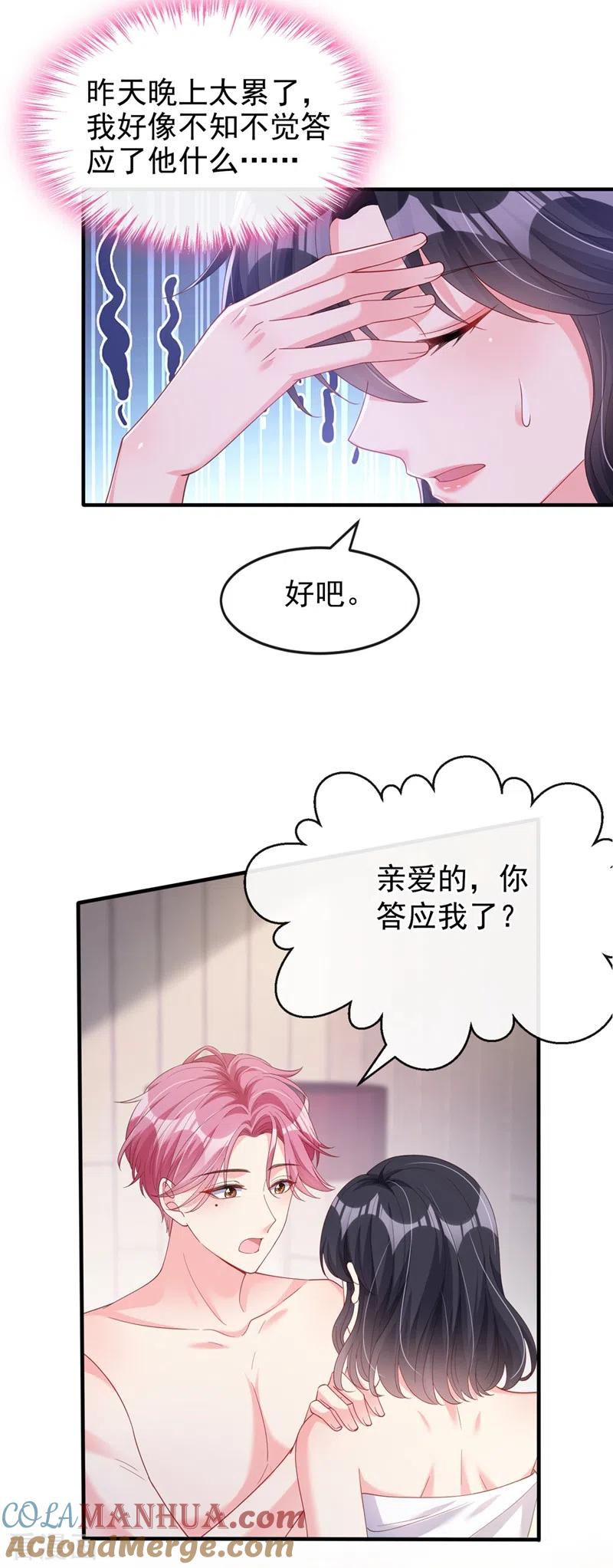 《快穿系统：反派大佬不好惹》第78话 好感度只有90？！ 第17页