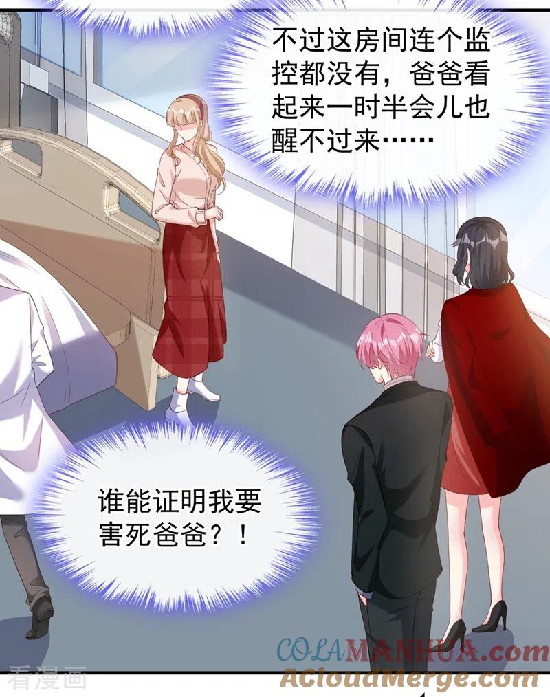 《快穿系统：反派大佬不好惹》第79话 谋害亲父，你疯了？！ 第15页