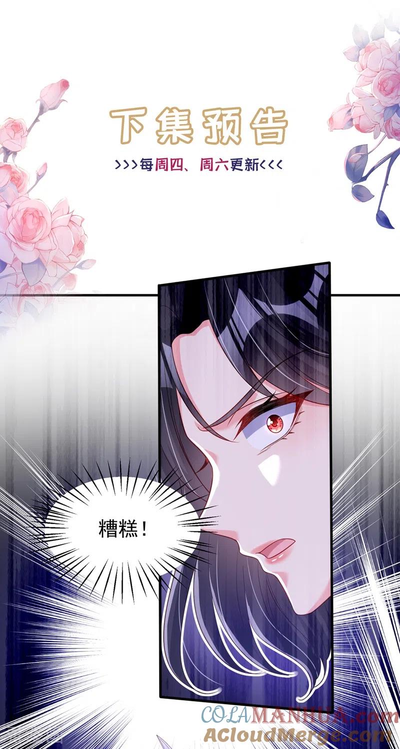 《快穿系统：反派大佬不好惹》第79话 谋害亲父，你疯了？！ 第33页