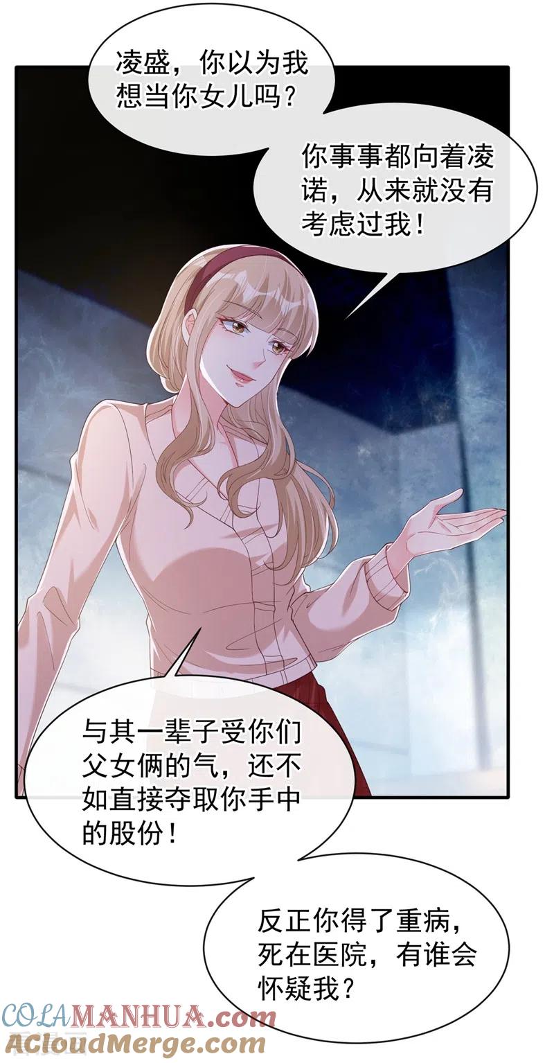 《快穿系统：反派大佬不好惹》第79话 谋害亲父，你疯了？！ 第7页