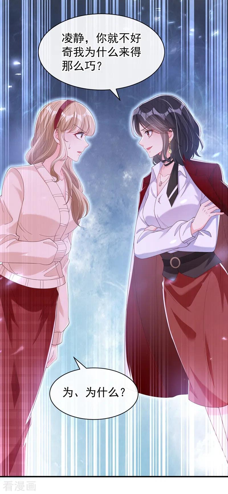 《快穿系统：反派大佬不好惹》第79话 谋害亲父，你疯了？！ 第18页
