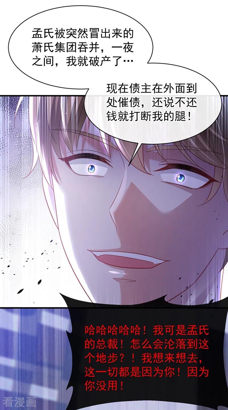 《快穿系统：反派大佬不好惹》第79话 谋害亲父，你疯了？！ 第30页