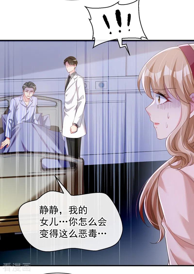 《快穿系统：反派大佬不好惹》第79话 谋害亲父，你疯了？！ 第20页
