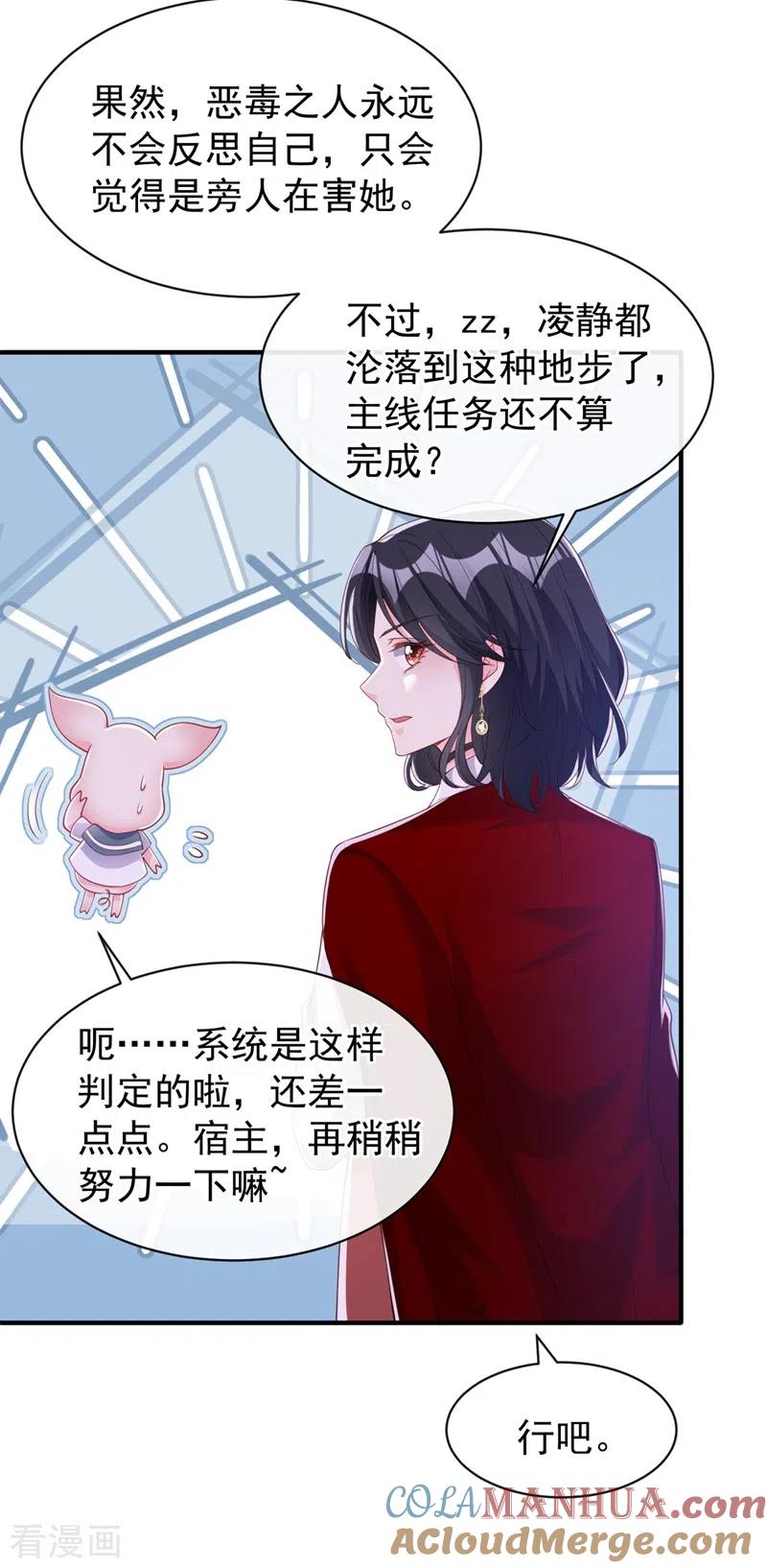 《快穿系统：反派大佬不好惹》第79话 谋害亲父，你疯了？！ 第23页