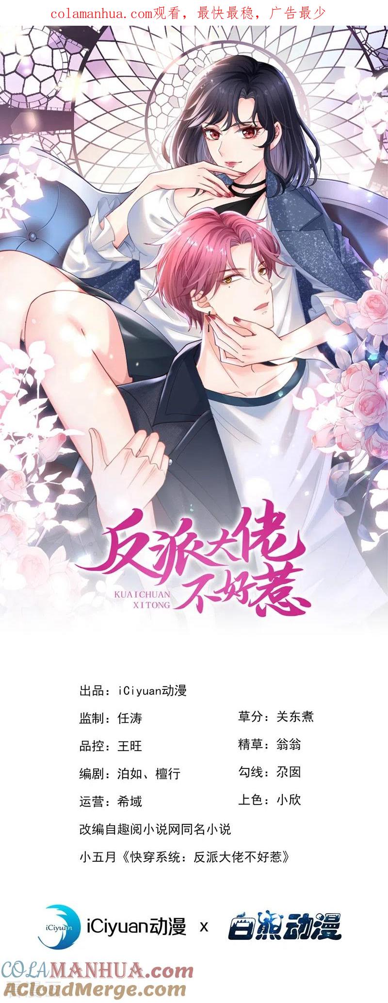 《快穿系统：反派大佬不好惹》第79话 谋害亲父，你疯了？！ 第1页