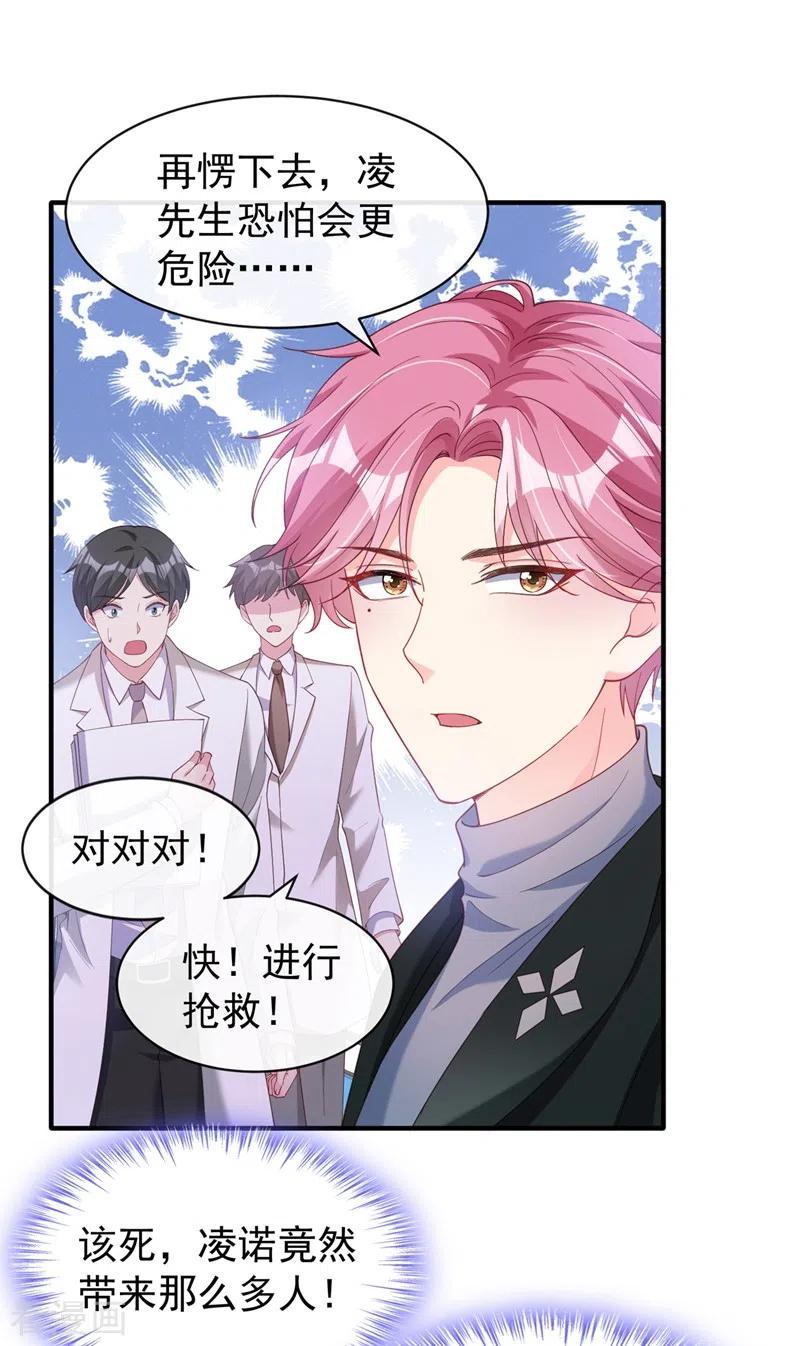 《快穿系统：反派大佬不好惹》第79话 谋害亲父，你疯了？！ 第14页