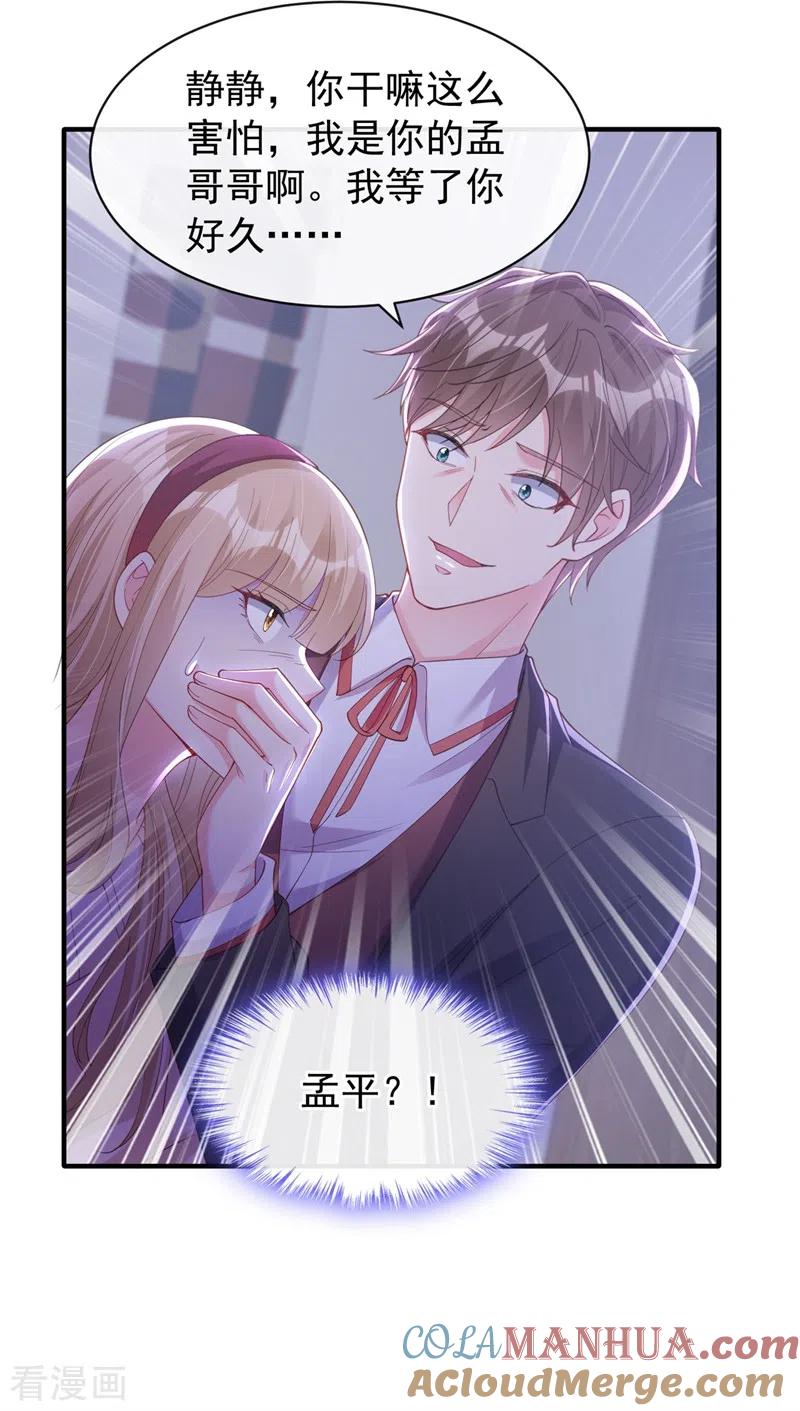 《快穿系统：反派大佬不好惹》第79话 谋害亲父，你疯了？！ 第29页