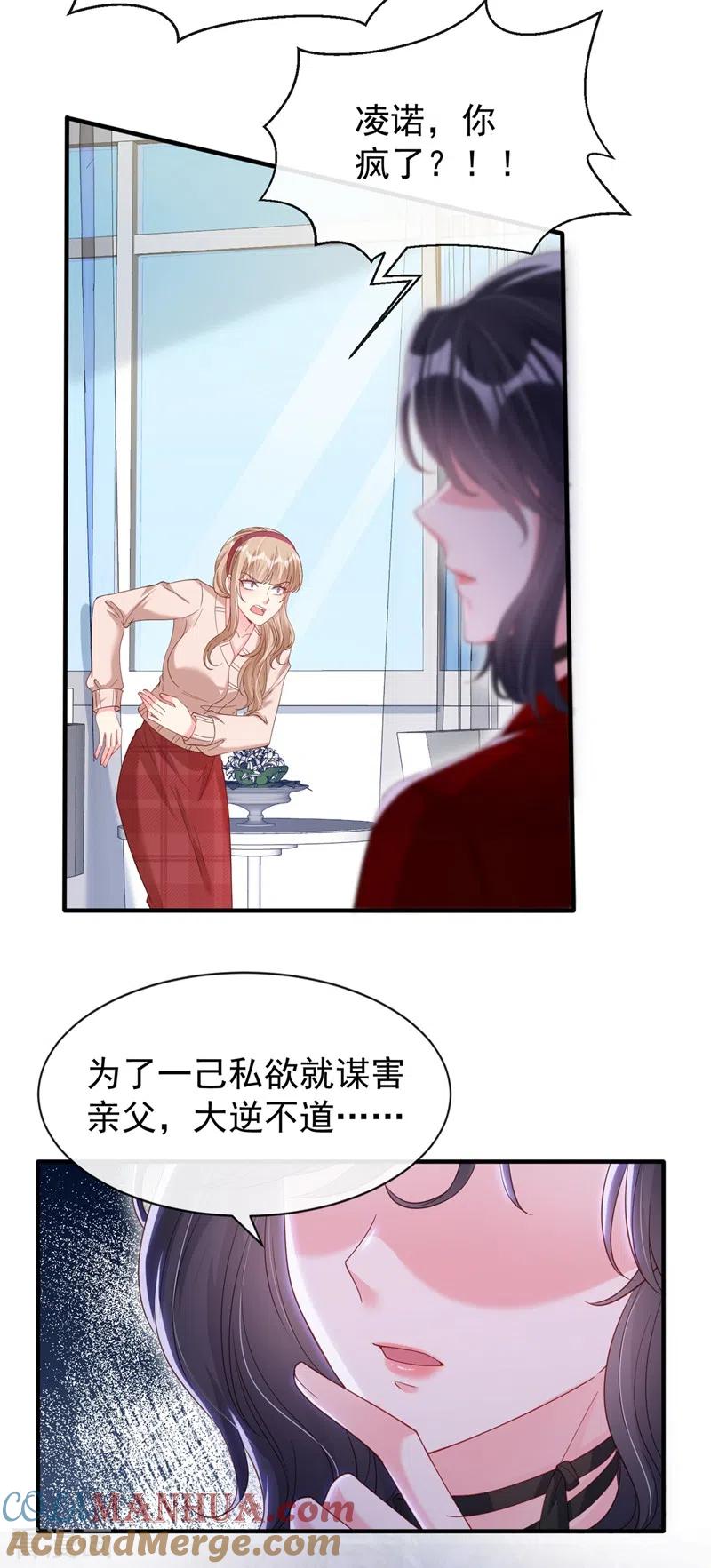 《快穿系统：反派大佬不好惹》第79话 谋害亲父，你疯了？！ 第11页