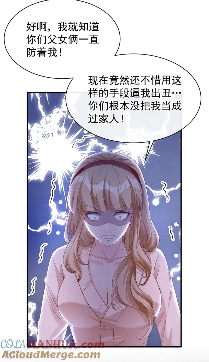 《快穿系统：反派大佬不好惹》第79话 谋害亲父，你疯了？！ 第21页