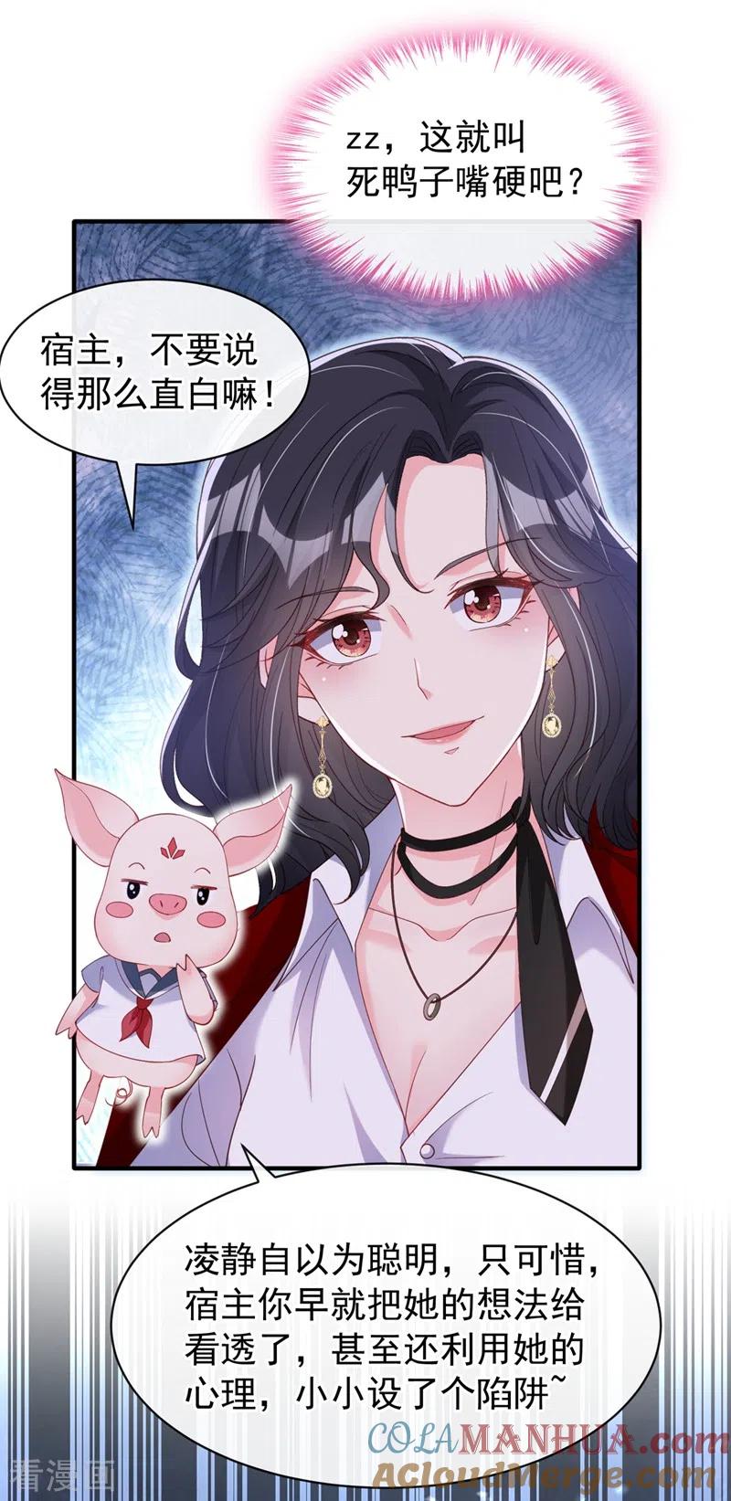 《快穿系统：反派大佬不好惹》第79话 谋害亲父，你疯了？！ 第17页