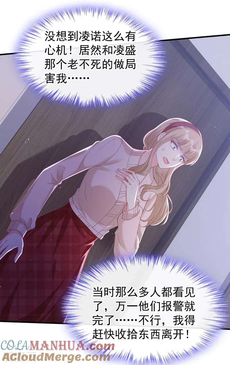 《快穿系统：反派大佬不好惹》第79话 谋害亲父，你疯了？！ 第27页