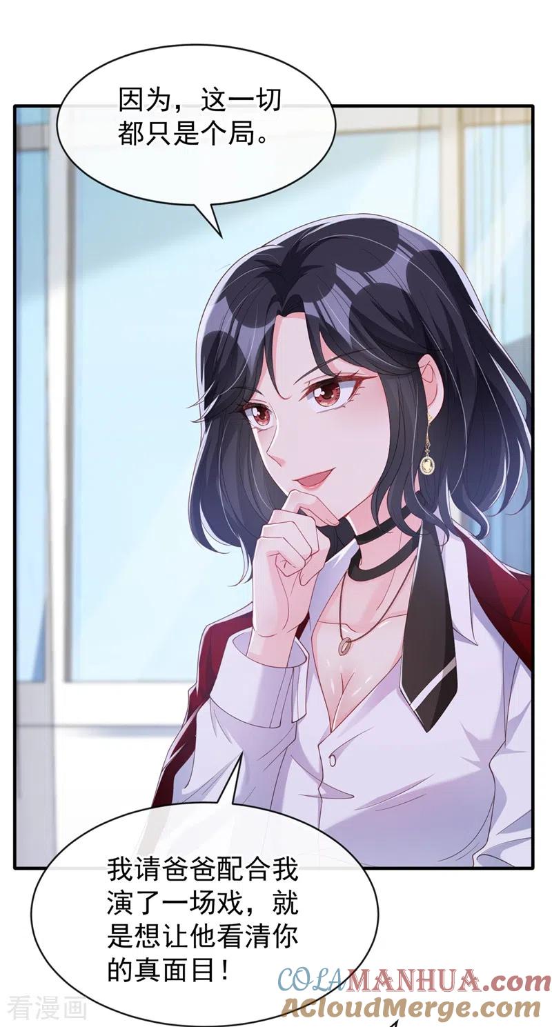 《快穿系统：反派大佬不好惹》第79话 谋害亲父，你疯了？！ 第19页