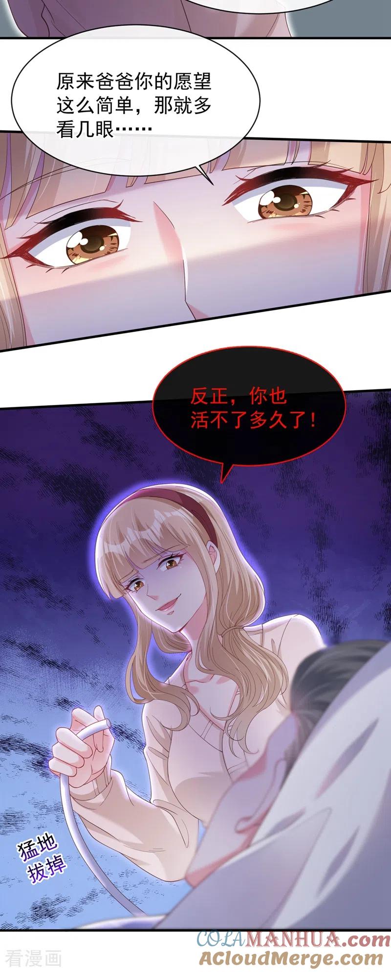《快穿系统：反派大佬不好惹》第79话 谋害亲父，你疯了？！ 第5页
