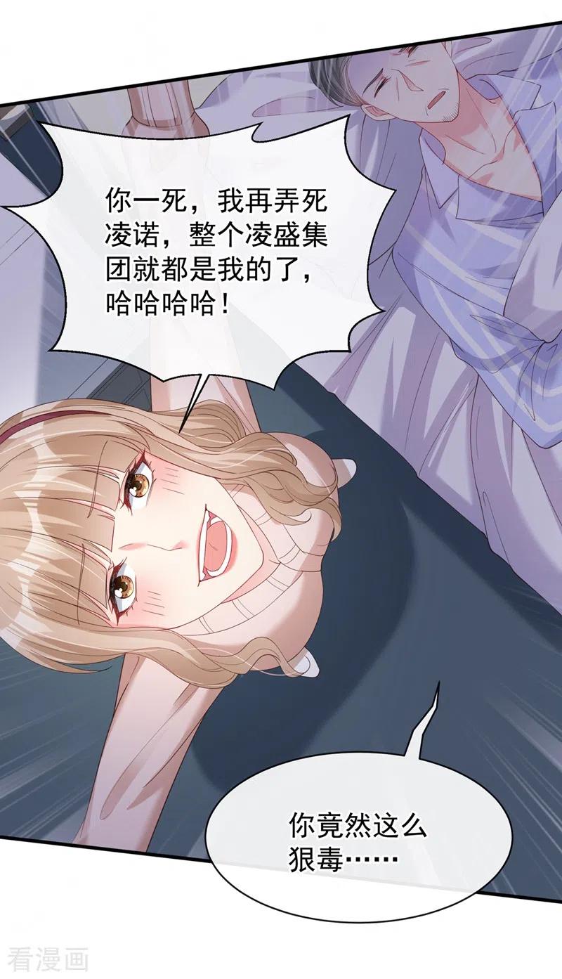 《快穿系统：反派大佬不好惹》第79话 谋害亲父，你疯了？！ 第8页