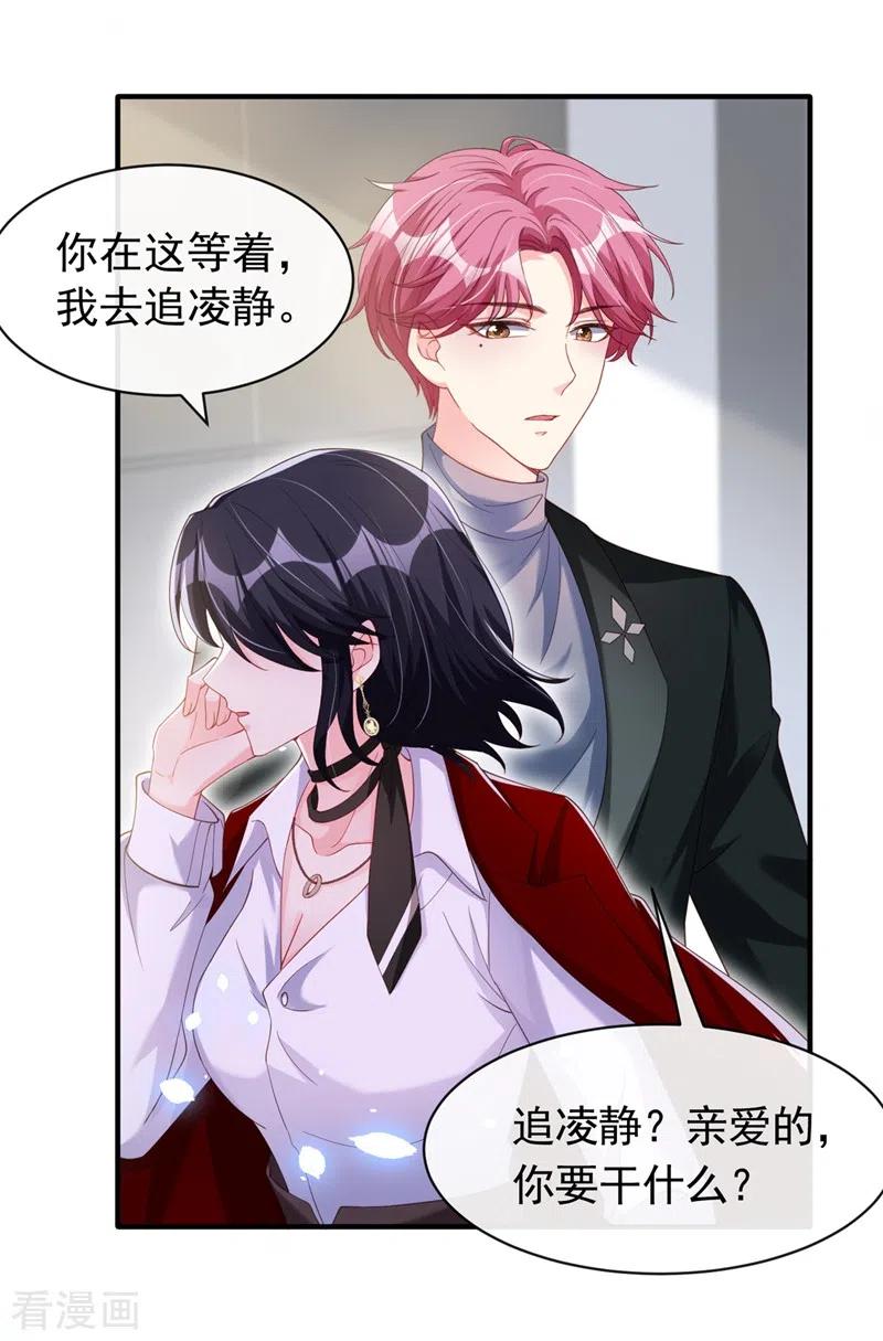 《快穿系统：反派大佬不好惹》第79话 谋害亲父，你疯了？！ 第24页