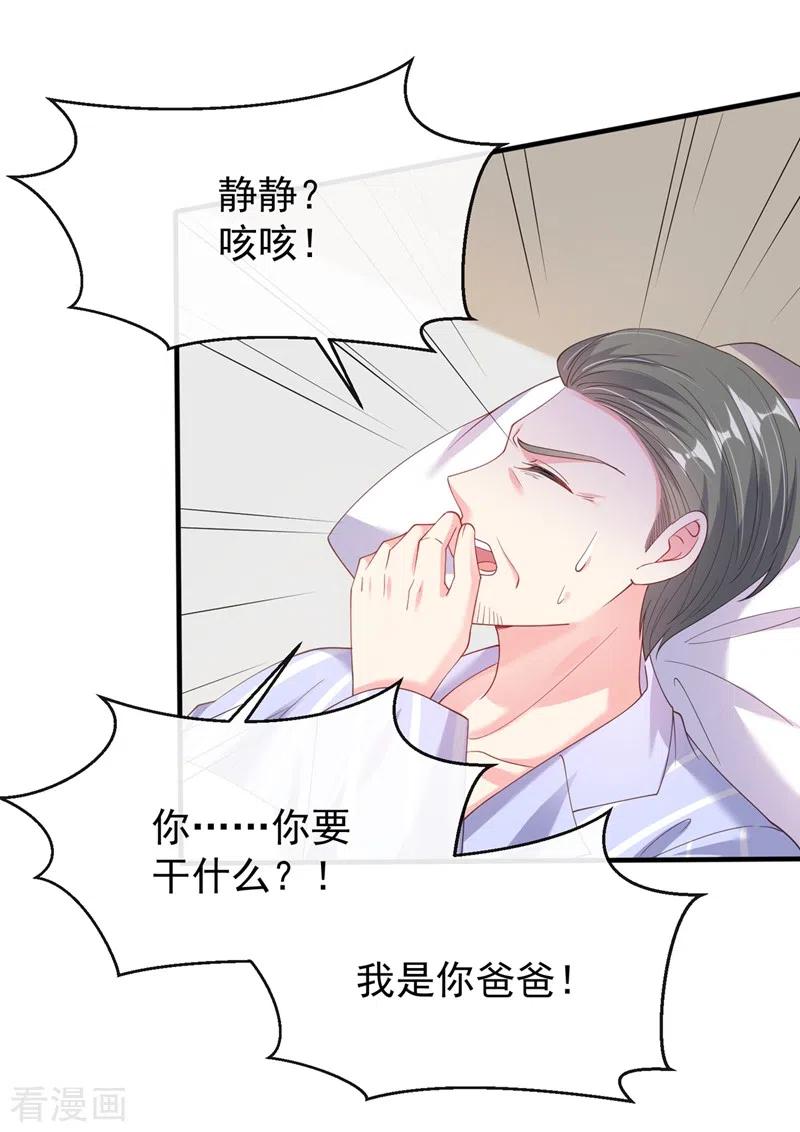 《快穿系统：反派大佬不好惹》第79话 谋害亲父，你疯了？！ 第6页
