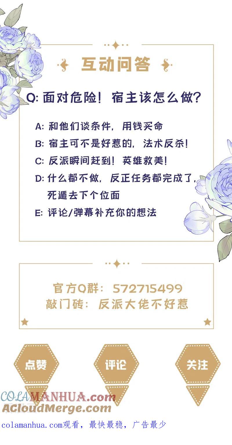 《快穿系统：反派大佬不好惹》第79话 谋害亲父，你疯了？！ 第35页