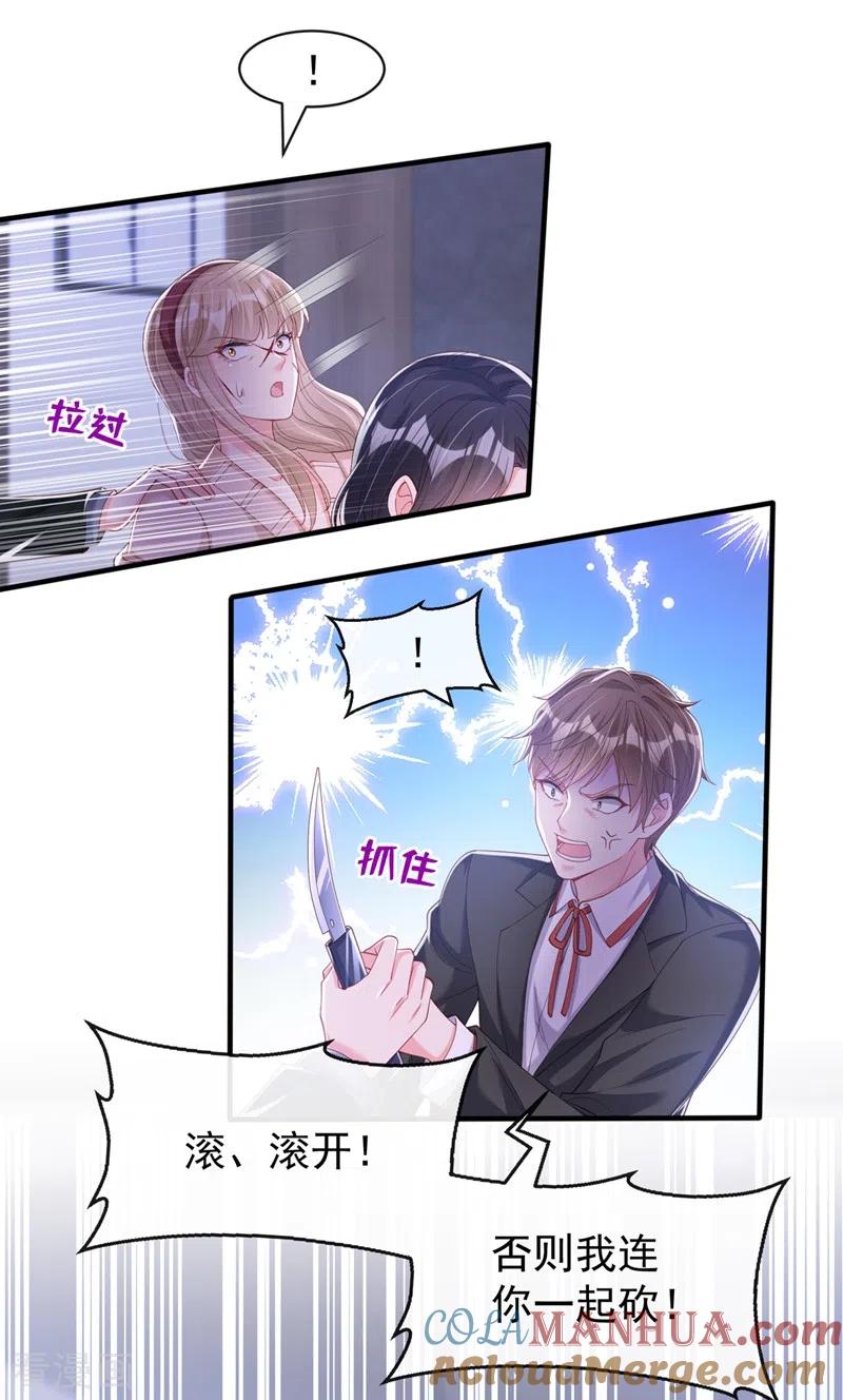 《快穿系统：反派大佬不好惹》第80话 黑化值急剧上升！ 第21页