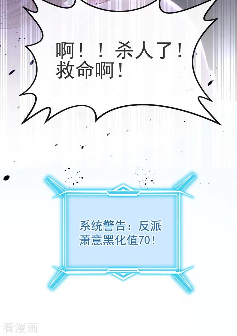 《快穿系统：反派大佬不好惹》第80话 黑化值急剧上升！ 第30页