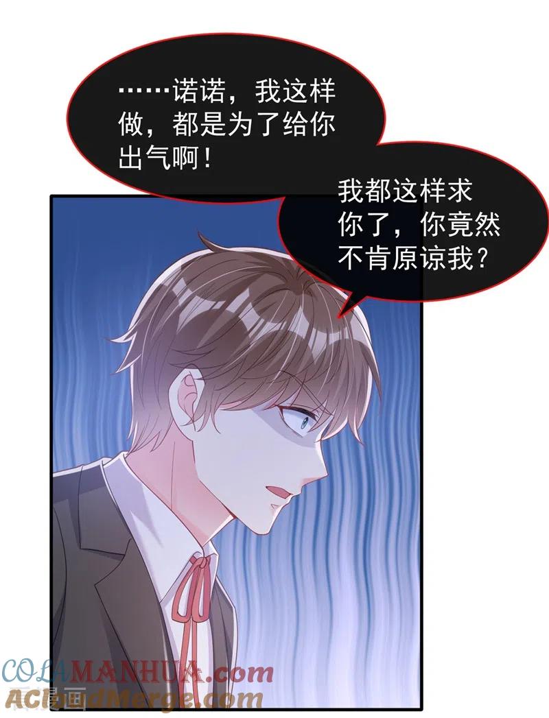 《快穿系统：反派大佬不好惹》第80话 黑化值急剧上升！ 第11页