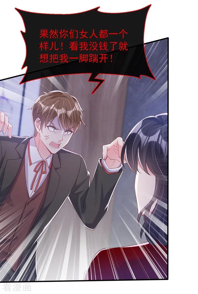 《快穿系统：反派大佬不好惹》第80话 黑化值急剧上升！ 第12页