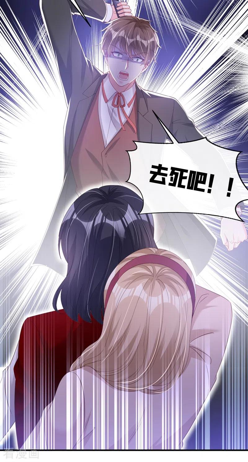 《快穿系统：反派大佬不好惹》第80话 黑化值急剧上升！ 第20页