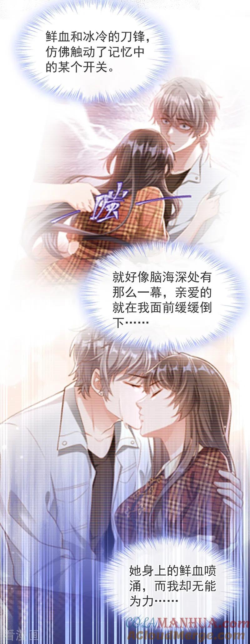 《快穿系统：反派大佬不好惹》第80话 黑化值急剧上升！ 第27页