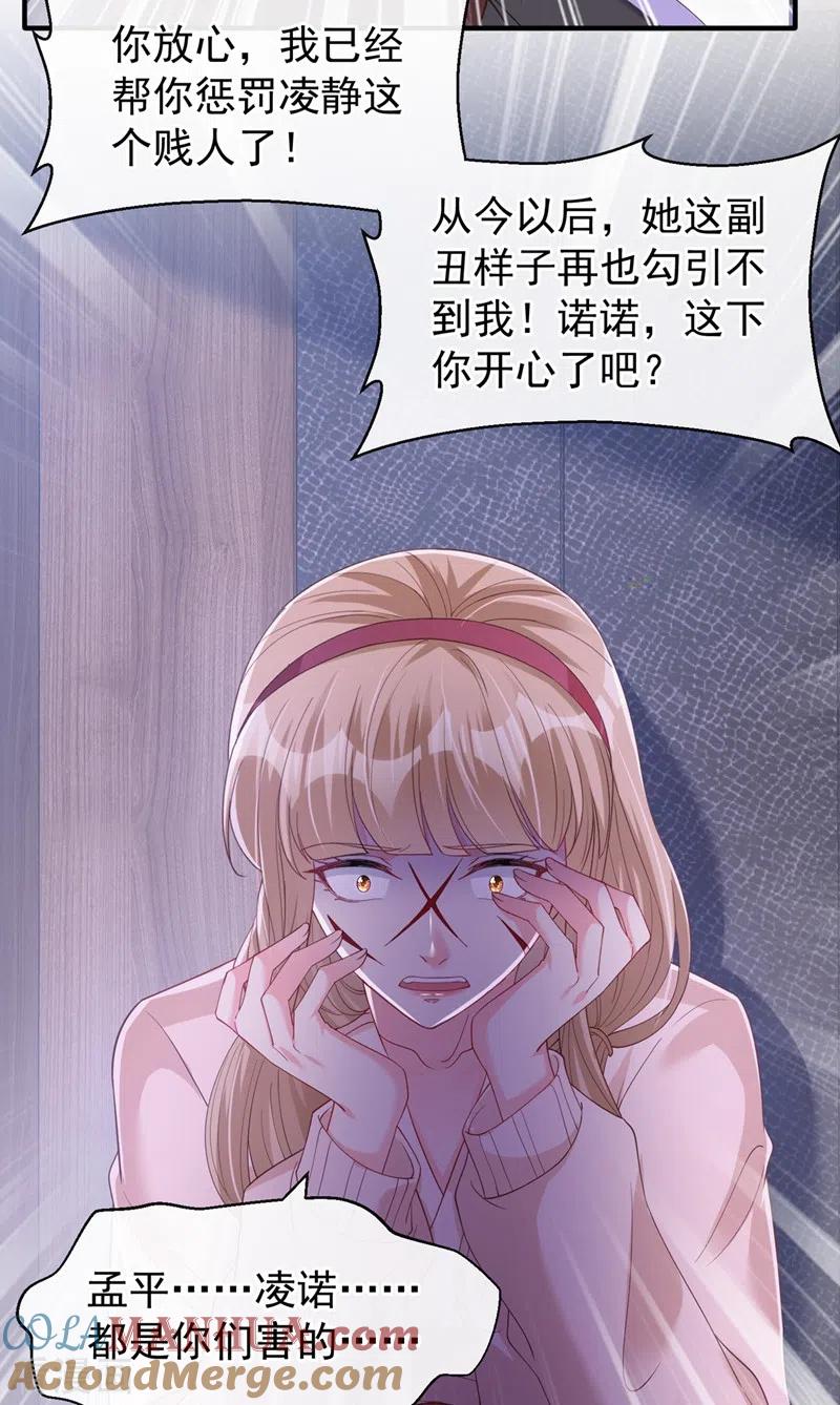 《快穿系统：反派大佬不好惹》第80话 黑化值急剧上升！ 第9页