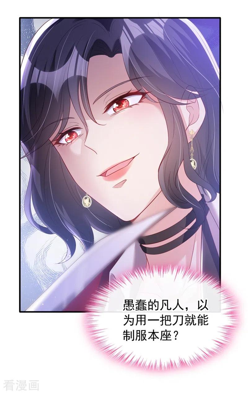《快穿系统：反派大佬不好惹》第80话 黑化值急剧上升！ 第6页