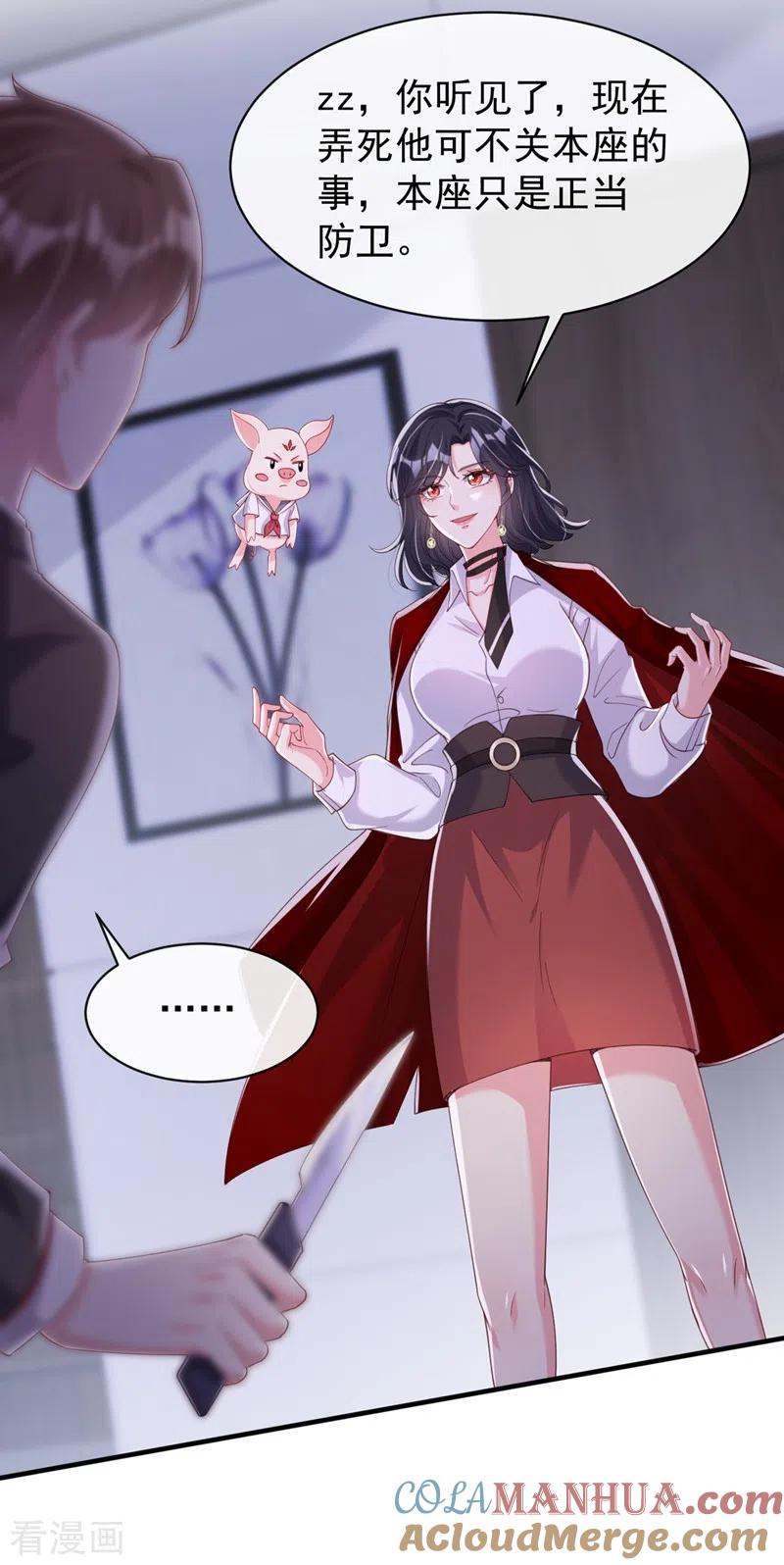 《快穿系统：反派大佬不好惹》第80话 黑化值急剧上升！ 第17页