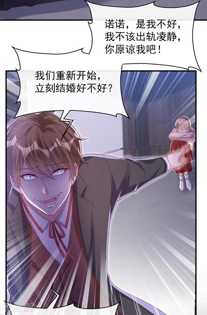 《快穿系统：反派大佬不好惹》第80话 黑化值急剧上升！ 第8页