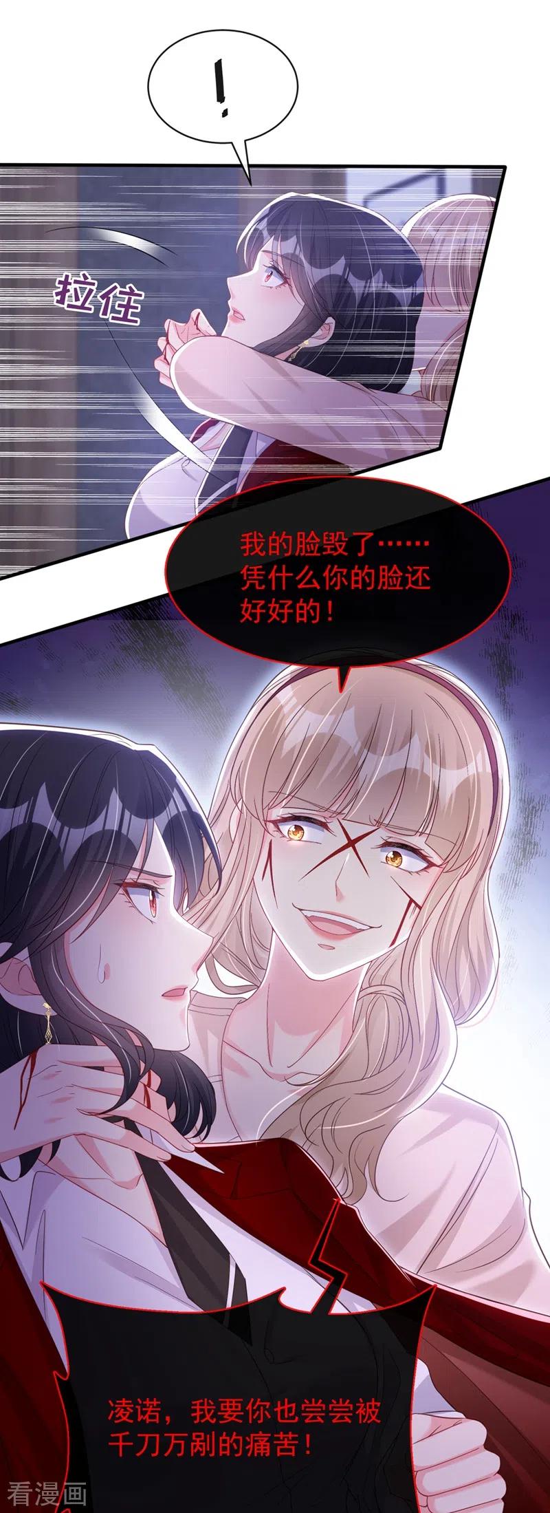 《快穿系统：反派大佬不好惹》第80话 黑化值急剧上升！ 第18页