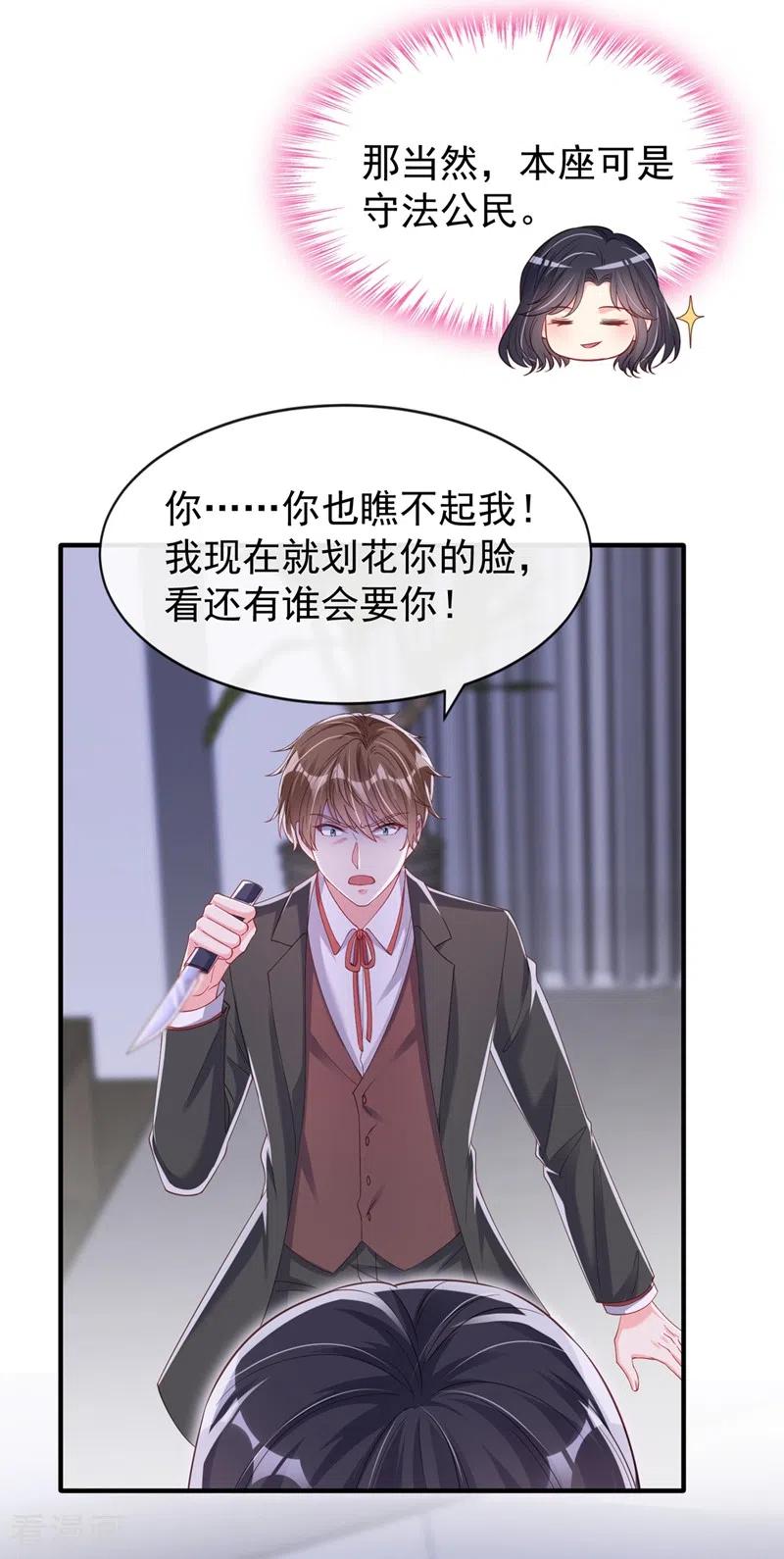 《快穿系统：反派大佬不好惹》第80话 黑化值急剧上升！ 第16页