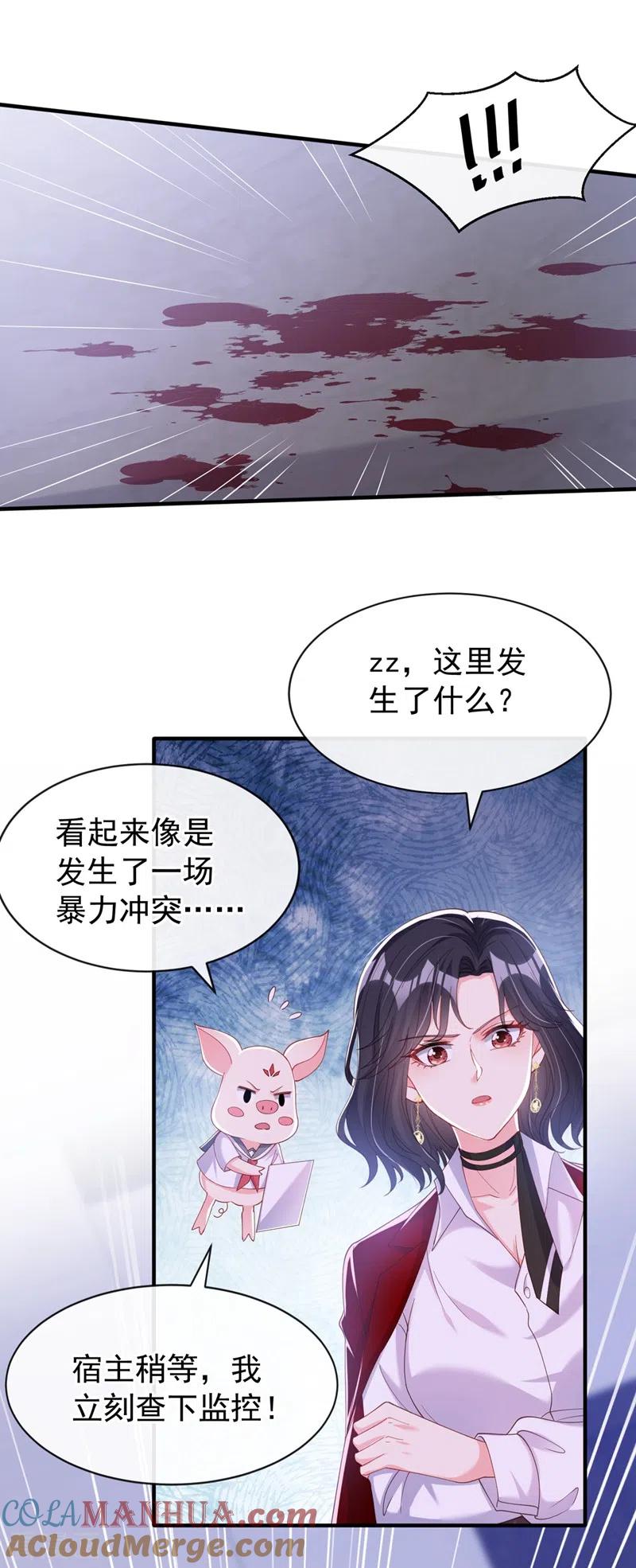 《快穿系统：反派大佬不好惹》第80话 黑化值急剧上升！ 第3页