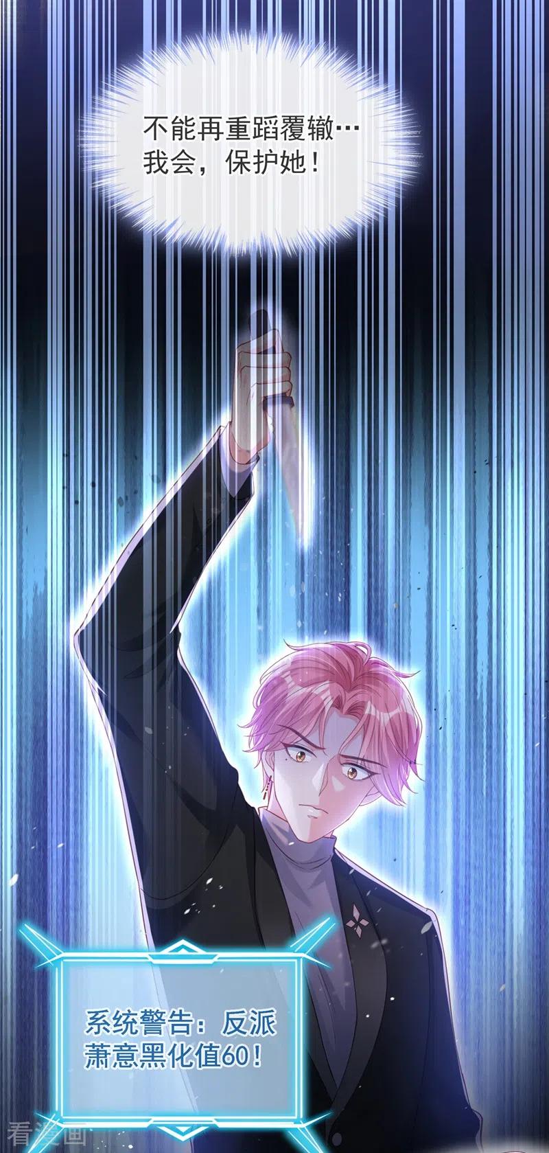 《快穿系统：反派大佬不好惹》第80话 黑化值急剧上升！ 第28页