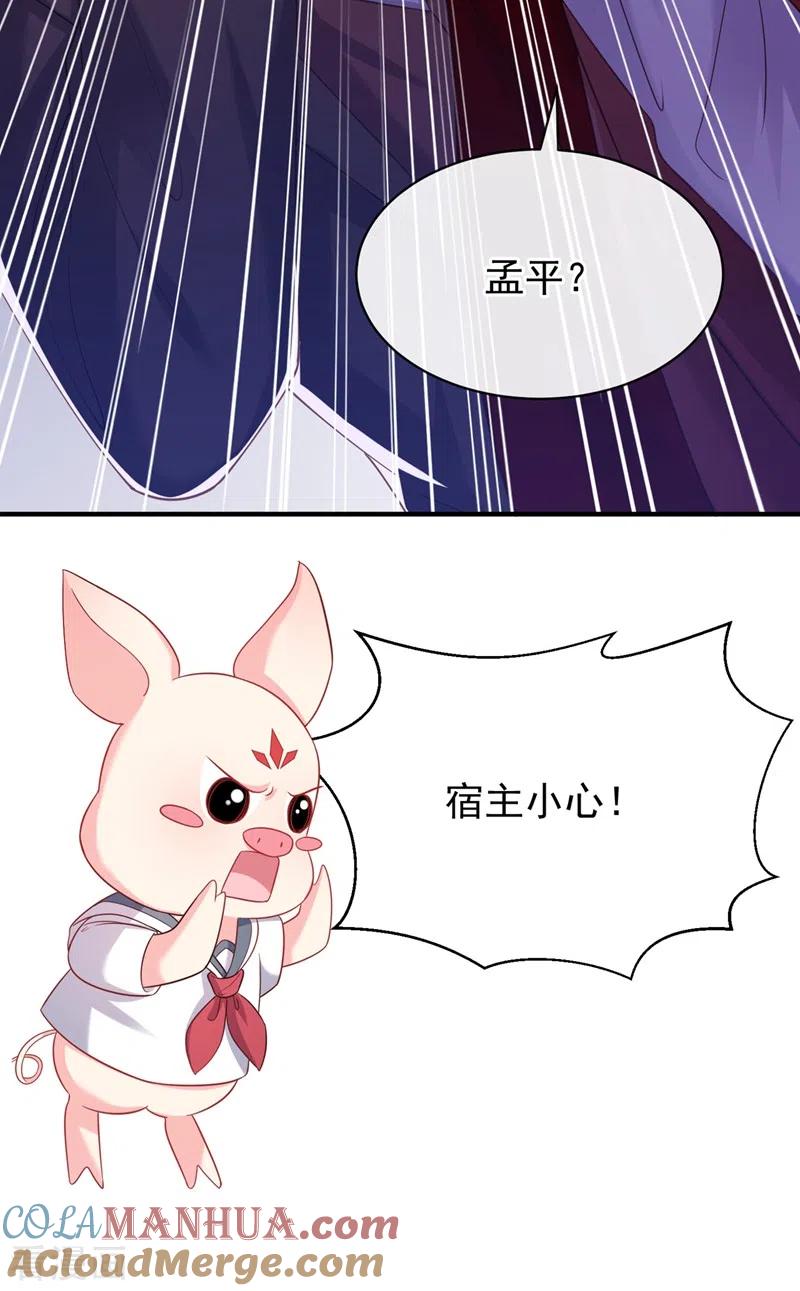 《快穿系统：反派大佬不好惹》第80话 黑化值急剧上升！ 第5页